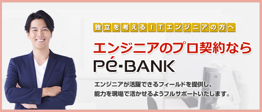 フリーITジョブ