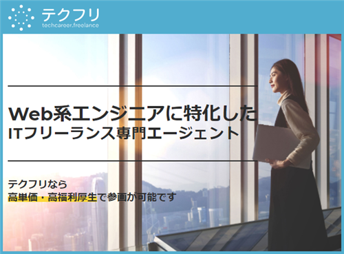 フリーITジョブ